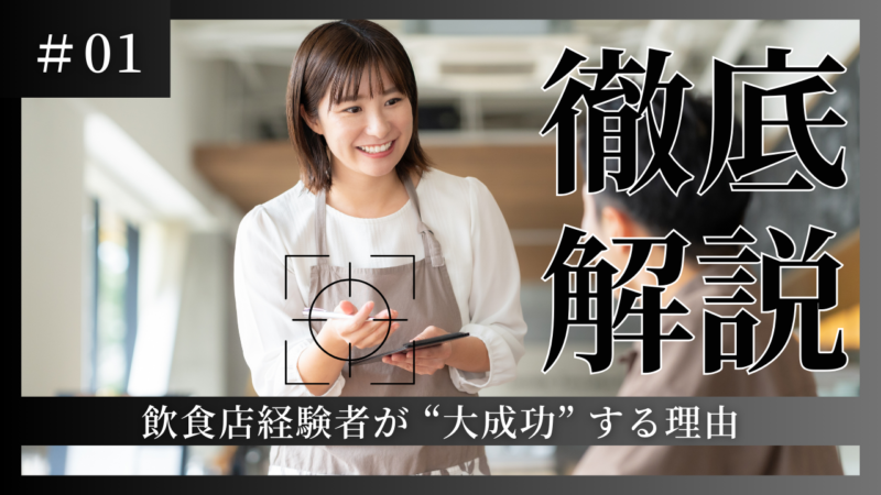 料理を運んでいた手で荷物を運ぶ!? 飲食店経験が活きる軽貨物の魅力サムネイル