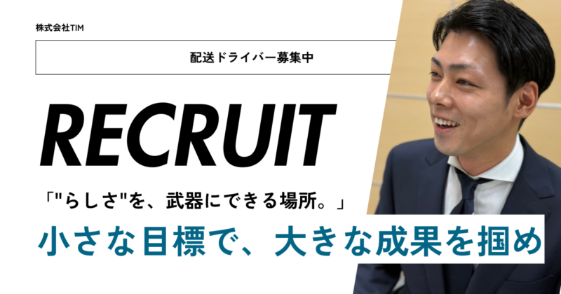 成功するドライバーは、みんな目標を持っているサムネイル