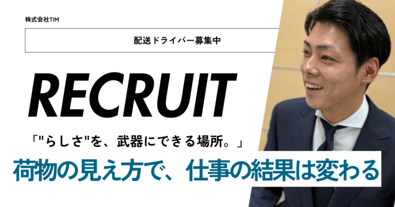 3,000分の1か、1分の1か。荷物の見え方で、仕事の結果は変わるサムネイル