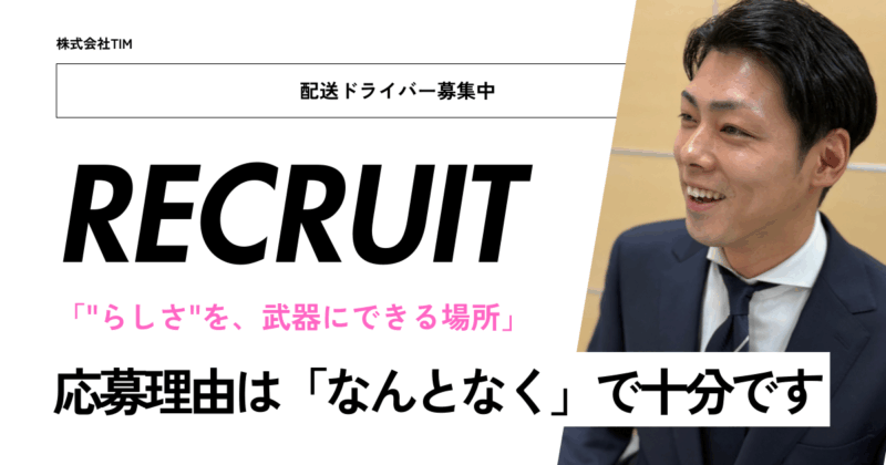 「なんとなく」で仕事を始めるドライバーさんも多いサムネイル