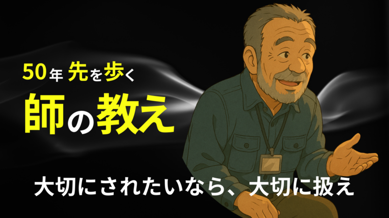 大切にされたいなら、大切にしなサムネイル