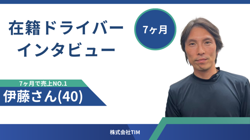 未経験で40代のＩさん、７ヶ月目で約８０万円サムネイル