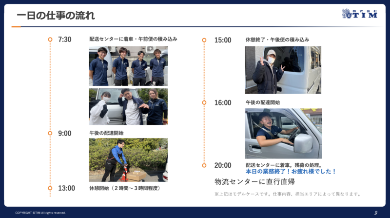 配送ドライバー・１日の流れサムネイル